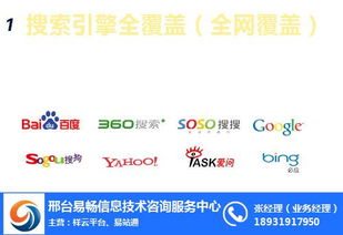 邢台易畅信息技术咨询服务中心 专业信息技术咨询服务的引领者